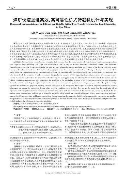 煤矿快速掘进高效、高可靠性桥式转载机设计与实现