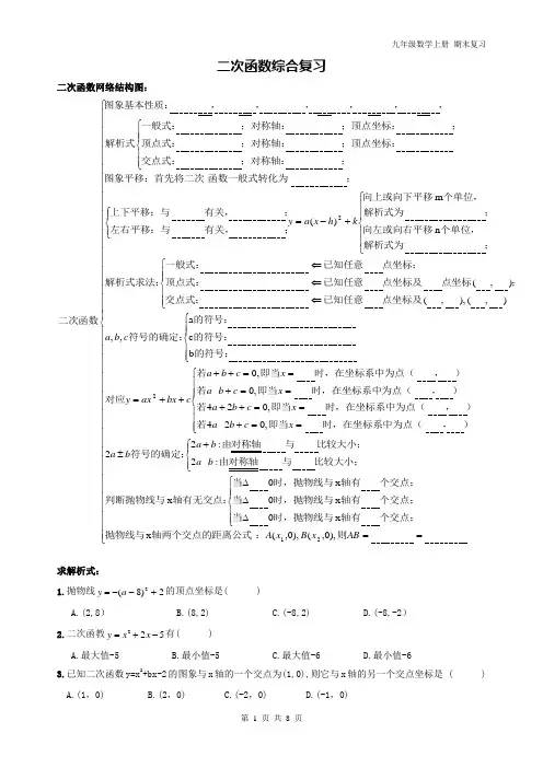 精品 九年级数学 二次函数知识点综合复习题(基础题)