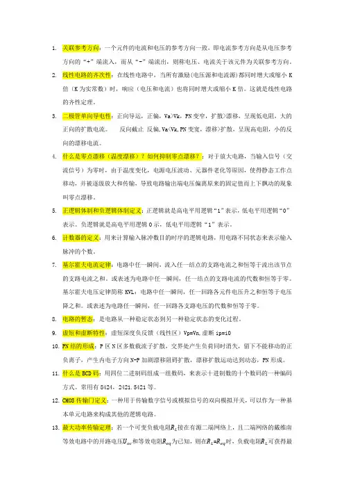 江苏专转本电子类名词解释