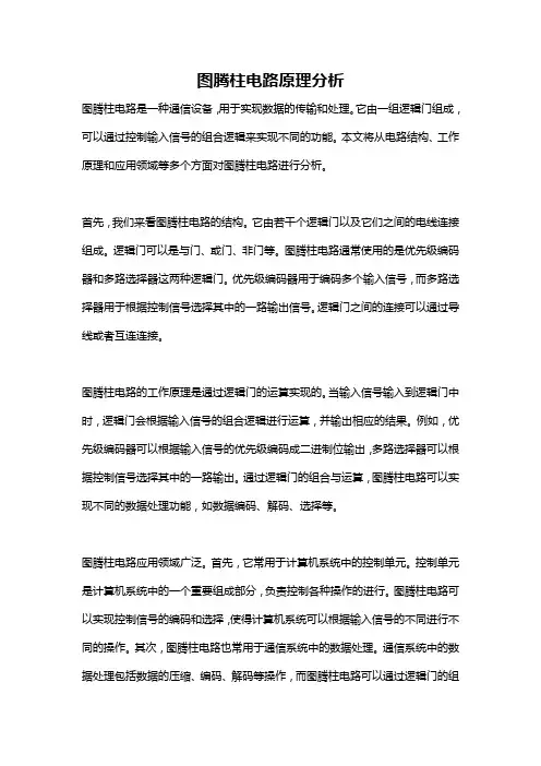 图腾柱电路原理分析