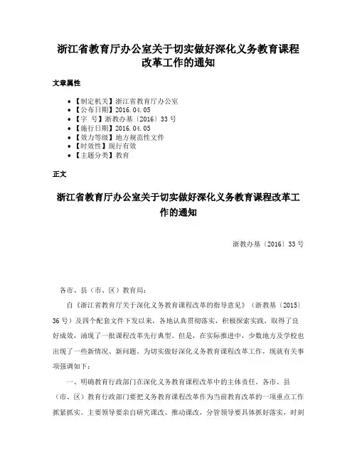 浙江省教育厅办公室关于切实做好深化义务教育课程改革工作的通知
