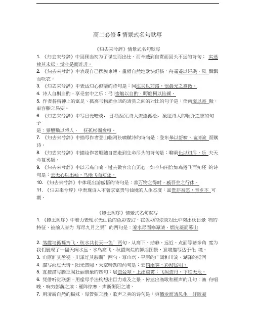 必修5情景式名句默写word版本