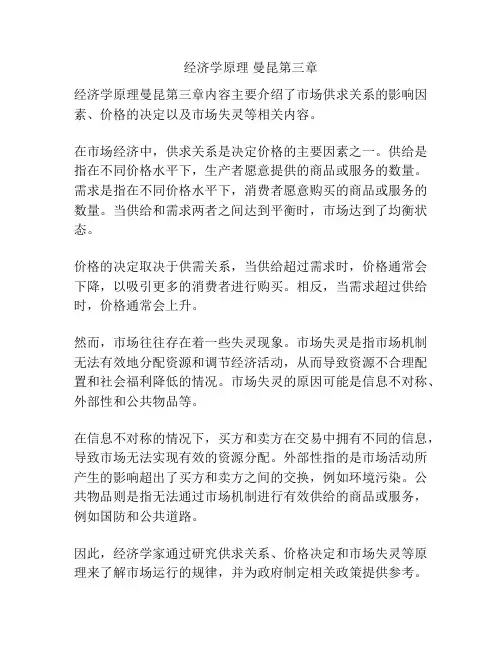 经济学原理 曼昆第三章