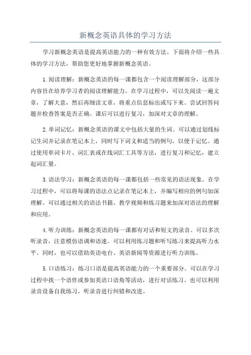新概念英语具体的学习方法