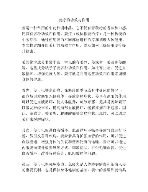 姜疗的功效与作用