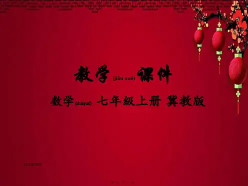 七年级数学上册 第一章 有理数 1.9 有理数的除法教学课件冀教级上册数学课件