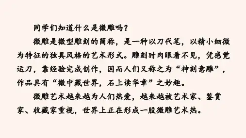 第11课《核舟记》课件(共56张)统编版语文八年级下册