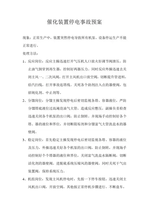 催化装置事故预案演练