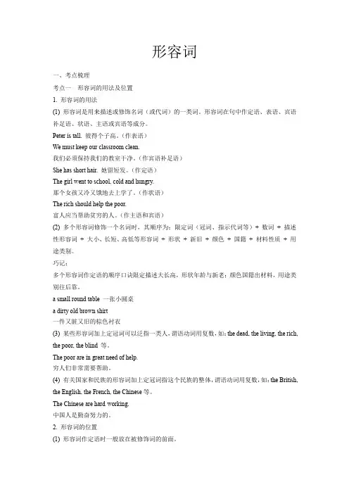 【中考英语总复习 精讲精练】6 形容词(原卷及答案)