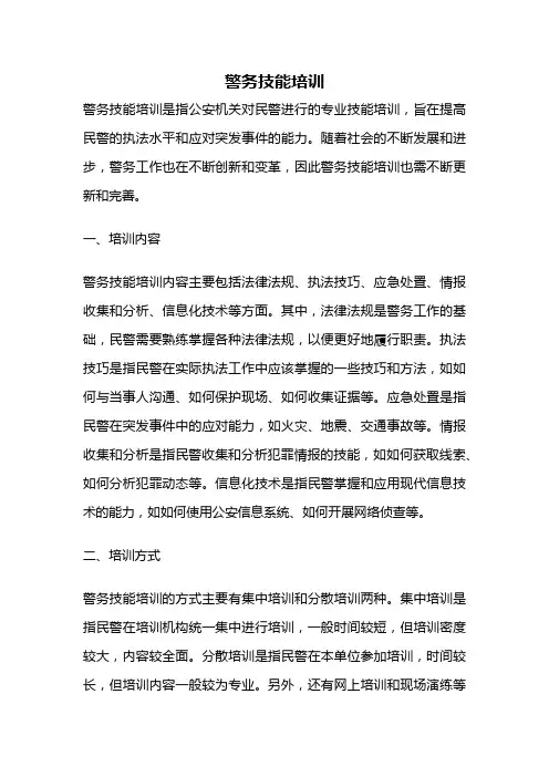 警务技能培训