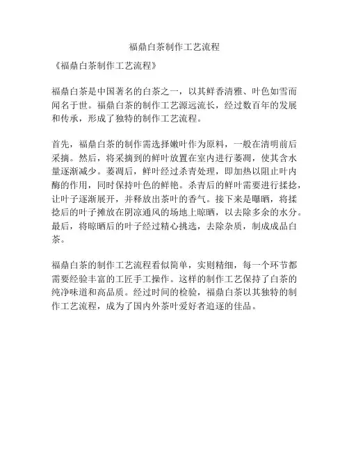 福鼎白茶制作工艺流程