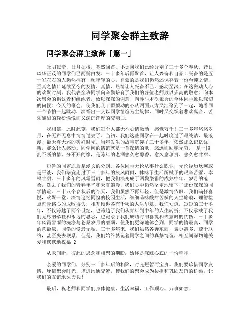 同学聚会群主致辞