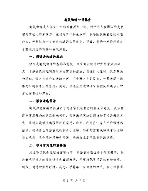 有效沟通心得体会（3篇）