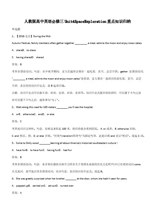 人教版高中英语必修三Unit4SpaceExploration重点知识归纳(带答案)