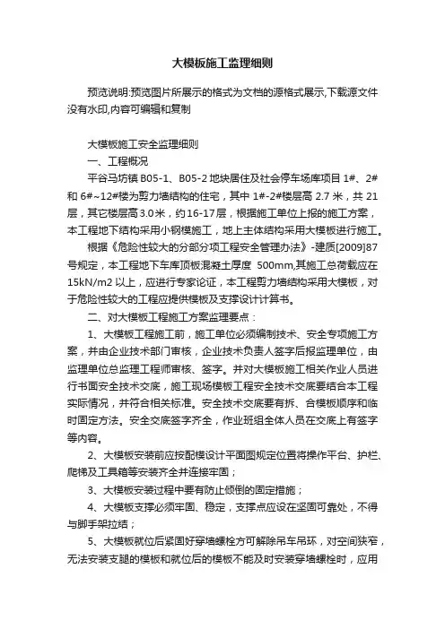 大模板施工监理细则