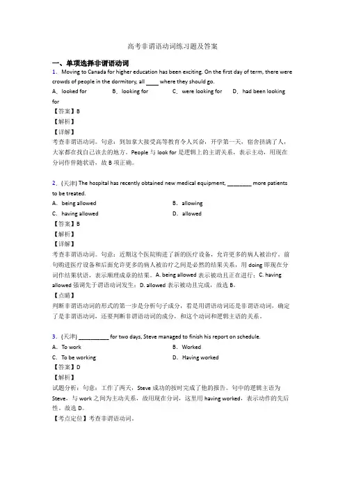 高考非谓语动词练习题及答案