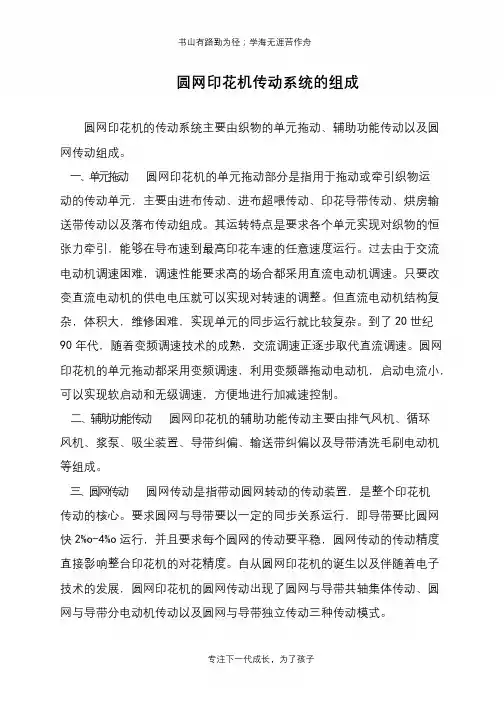 圆网印花机传动系统的组成