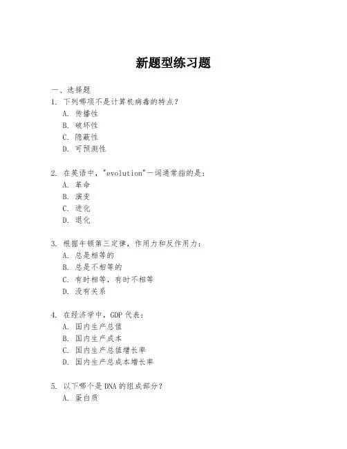 新题型练习题