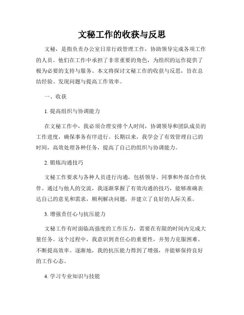 文秘工作的收获与反思