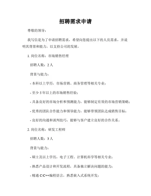 招聘需求申请