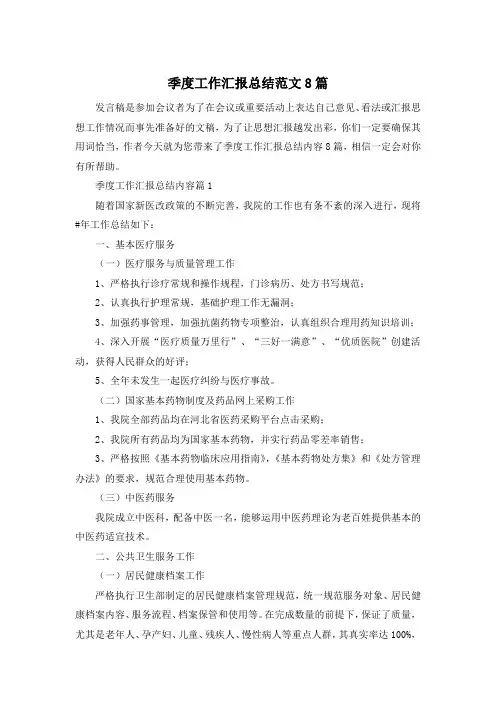 季度工作汇报总结范文8篇