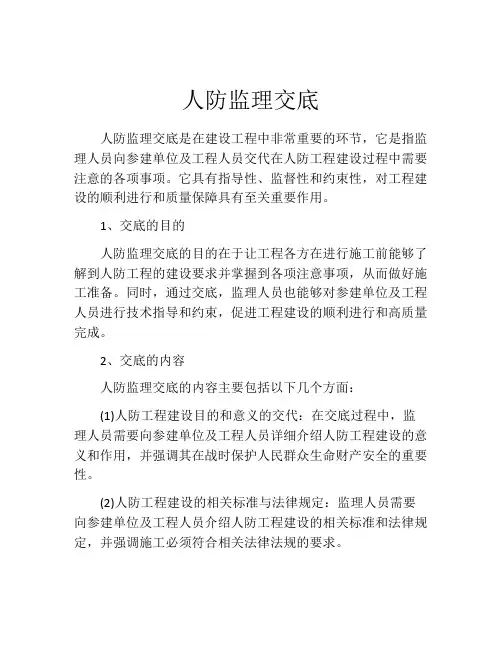 人防监理交底