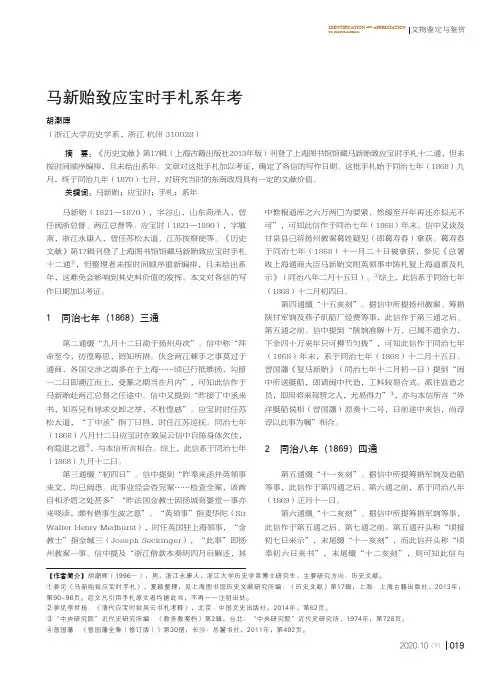 马新贻致应宝时手札系年考