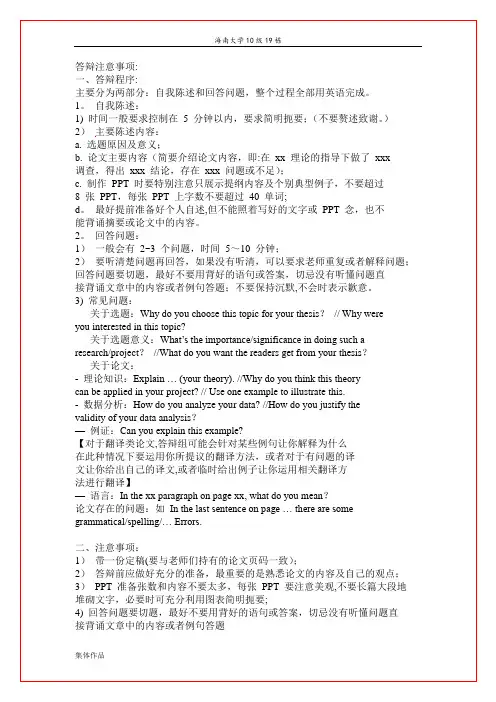 英语专业毕业论文答辩注意事项