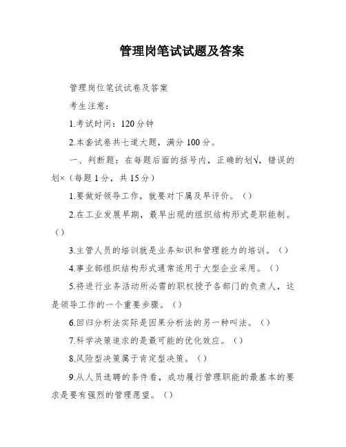 管理岗笔试试题及答案