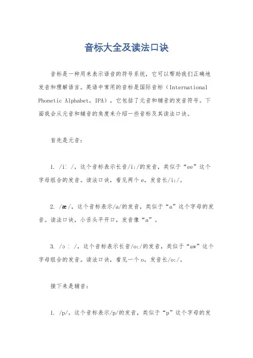 音标大全及读法口诀