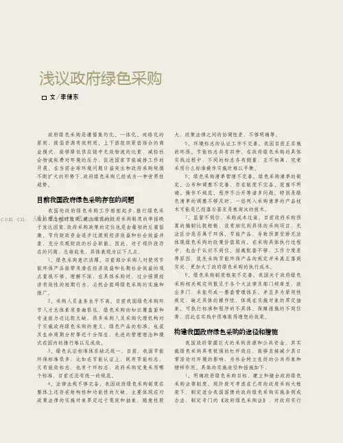 浅议政府绿色采购