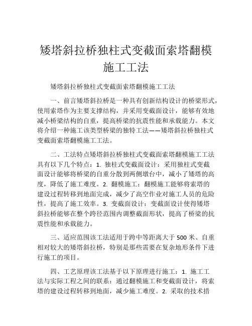 矮塔斜拉桥独柱式变截面索塔翻模施工工法(2)