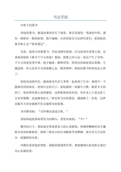 书法菩提_精品文档