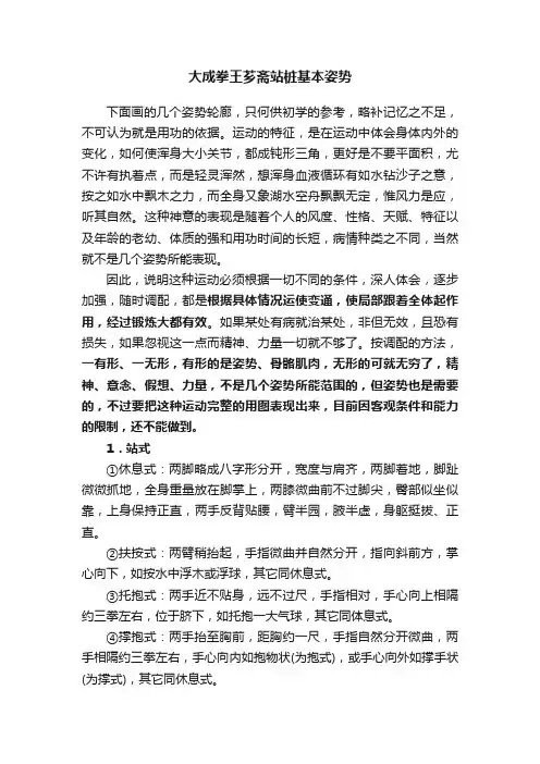 大成拳王芗斋站桩基本姿势