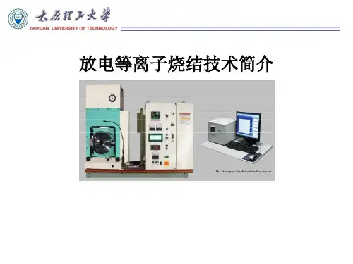 放电等离子体