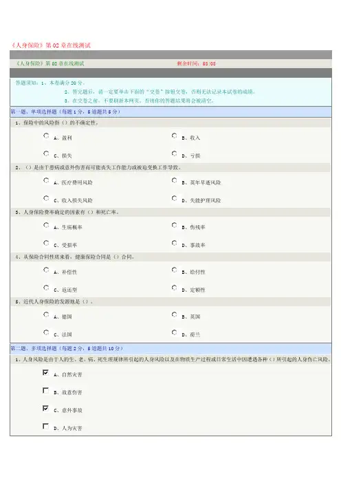 《人身保险》第02章在线测试