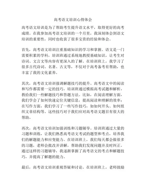 高考语文培训心得体会