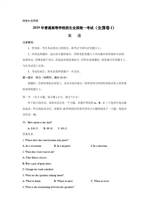 2019高考英语全国1卷试题+解析