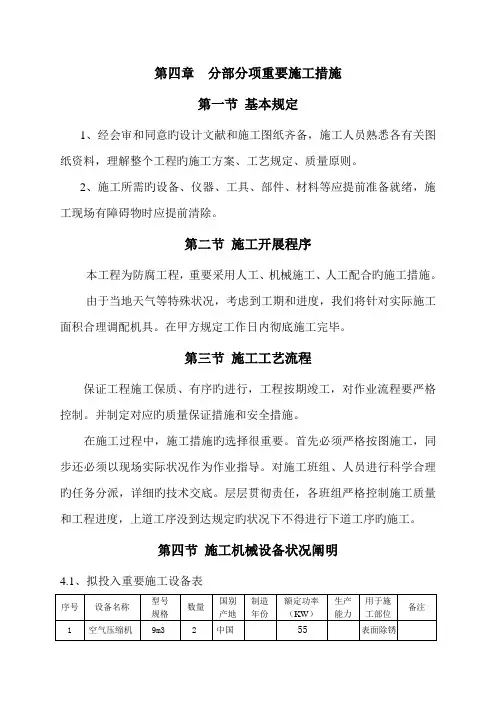 脱硫塔内壁玻璃鳞片内防腐施工方案设计
