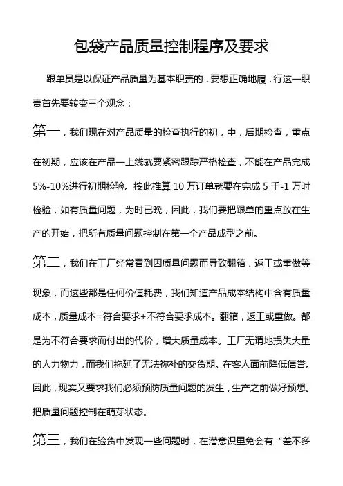 包袋产品质量控制程序及要求