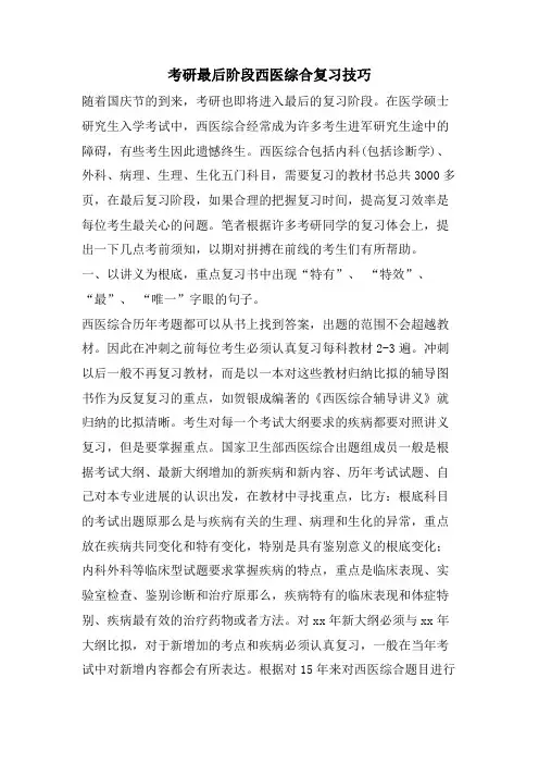 考研最后阶段西医综合复习技巧