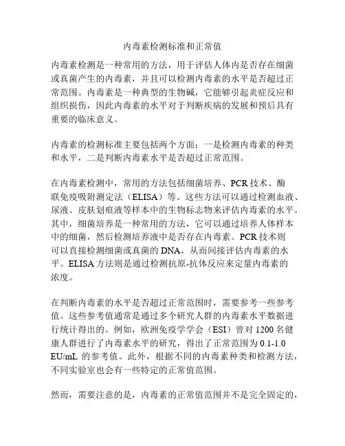 内毒素检测标准和正常值