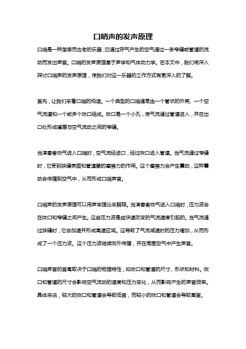 口哨声的发声原理