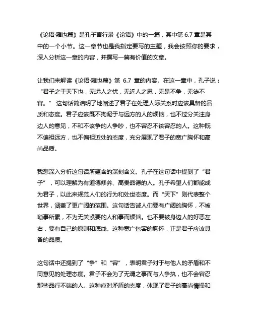 论语,雍也篇,第6.7章读后感