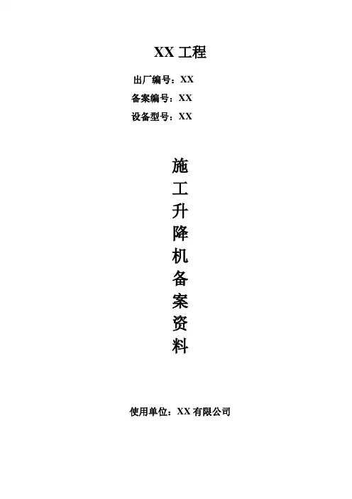 塔吊使用登记申请表及拆除报告(清镇 )