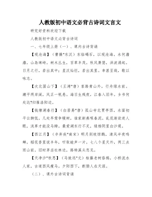 人教版初中语文必背古诗词文言文