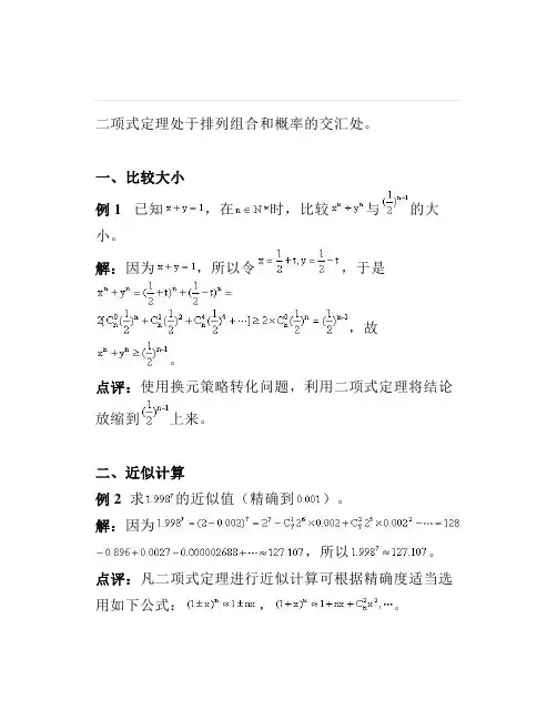 高中数学：二项式定理的应用