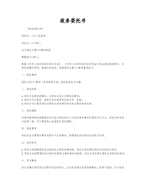 政务委托书