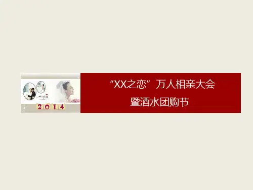大型万人相亲会活动宣传策划方案
