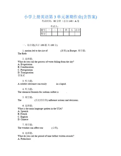 小学上册第3次英语第3单元暑期作业(含答案)